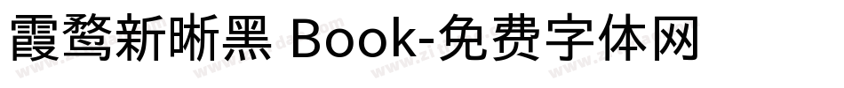 霞鹜新晰黑 Book字体转换